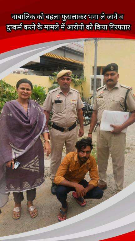 फरीदाबाद: खेड़ीपुल पुलिस ने नाबालिग को भगा ले जाने और दुष्कर्म करने के आरोपी को किया गिरफ्तार