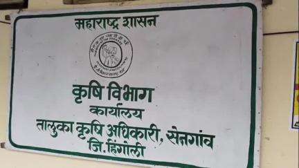 सेनगाव: महाडीबीटी पोर्टलवर बि-बियाणांसाठी अर्ज करताना अडचण,शेतकरी कृषी विभागाच्या योजने पासून वंचित राहण्याची शक्यता #jansamasya