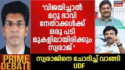 "വിജയിച്ചാൽ മറ്റു ഭാവി നേതാക്കൾക്ക് ഒരു പടി മുകളിലായിരിക്കും സ്വരാജ്": Mohan Varghese | Nilambur