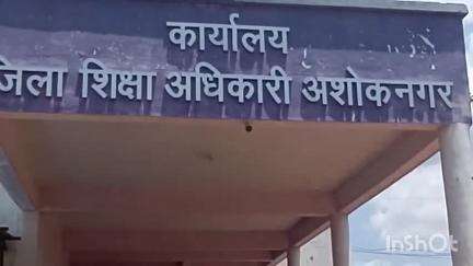 अशोक नगर: शिक्षा के अधिकार अधिनियम: निजी विद्यालयों में प्रवेश के लिए 1,162 बच्चों का ऑनलाइन लॉटरी से चयन