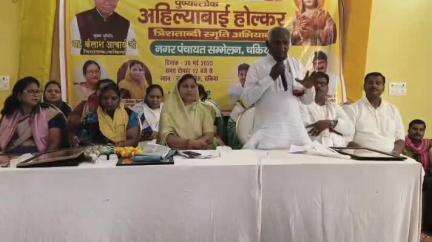 चकिया: विधायक कैलाश खरवार ने कहा- अहिल्याबाई होलकर न्याय प्रिय और समाज सुधारक शासक थीं