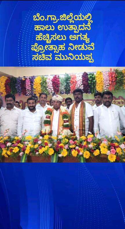 ದೇವನಹಳ್ಳಿ: ಪಟ್ಟಣದಲ್ಲಿ ಹಾಲು ಒಕ್ಕೂಟದ ಶಿಬಿರ ಕಚೇರಿಯ ಪೂಜಾ ಕಾರ್ಯಕ್ರಮದಲ್ಲಿ ಭಾಗವಹಿಸಿದ ಸಚಿವ ಕೆ.ಎಚ್.ಮುನಿಯಪ್ಪ