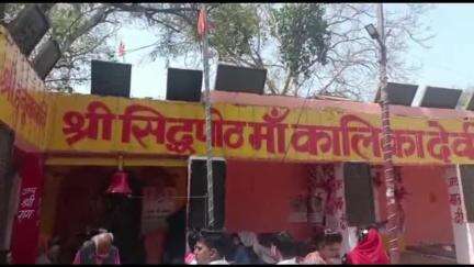 छिबरामऊ: छिबरामऊ क्षेत्र के सौरिख तिराहे के पास स्थित सिद्ध पीठ मां कालिका देवी मंदिर, प्रतिमा तीन बार रंग बदलती है