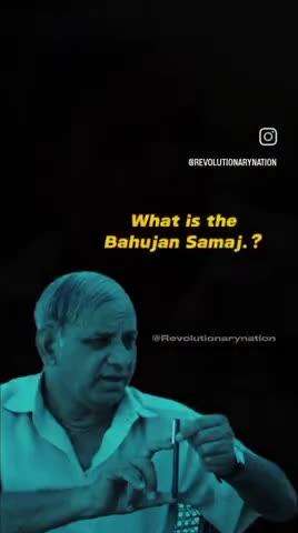 बहुजन समाज क्या है जरूर सुने