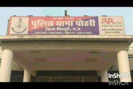 पोहरी: पोहरी क्षेत्र के डांगवर्वे में पिता ने पुत्र के साथ की मारपीट, मामला दर्ज