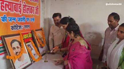 बरखेड़ा में आयोजित हुआ अहिल्याबाई होलकर त्रिशताब्दी स्मृति में महिला सम्मेलन चेयरमैन श्याम बिहारी भोजवाल ने किया संबोधित
