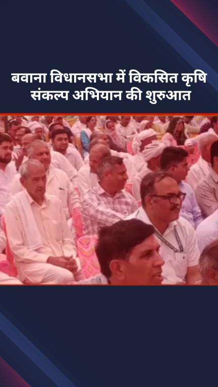 नरेला: उत्तरी दिल्ली के बवाना विधानसभा में विकसित कृषि संकल्प अभियान की शुरुआत