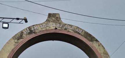 वर्धा: शहरातील रेल्वे पूल वाहतुकीसाठी सज्ज, पण बाजार समितीच्या प्रवेशद्वारावर वाहतूक कोंडी आणि अपघाताचे सावट: