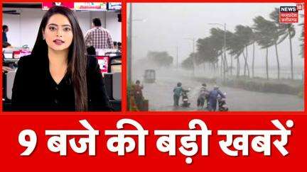 Top News: 9 बजे की बड़ी खबरें | Rajasthan Board | 5th Board Result | Rajasthan News | RBSE |Breaking