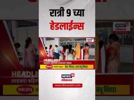 Marathi News Headlines | 9 PM | News18 Lokmat | 30 May 2025 | Vaishnavi Hagwane Update | Mumbai Rain