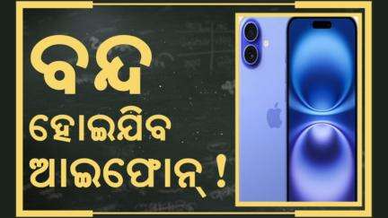 ବନ୍ଦ ହୋଇଯିବ ଆଇଫୋନ୍ ! Forget the iPhone-  Elon Musk's Tesla Phone is Coming! | Odia News