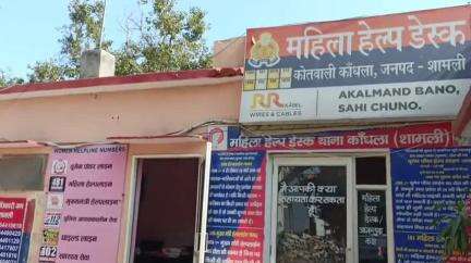 कैराना: दहेज की मांग को लेकर मारपीट और घर से निकालने के मामले में कांधला थाने में पीड़िता ने दर्ज कराया मुकदमा