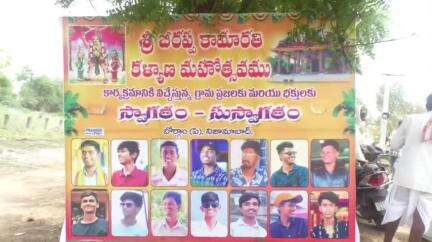 నిజామాబాద్ సౌత్: బోర్గాం పి లో ఘనంగా శ్రీ బీరప్ప కామారతి కళ్యాణ వేడుకలు, పాల్గొన్న అర్బన్ MLA ధన్పాల్