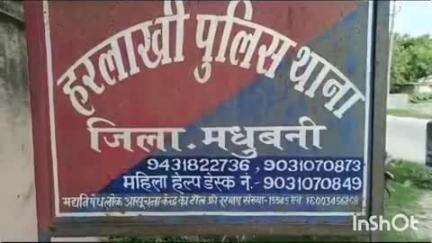 हरलाखी: हरलाखी थाने के ASI व चौकीदार का रिश्वत मांगने का वीडियो वायरल होने पर एसपी ने किया निलंबित