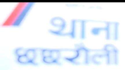 जगाधरी: कोर्ट बसवा से 5 वर्षीय बेटी के साथ पत्नी लापता, पति ने दर्ज कराई शिकायत
