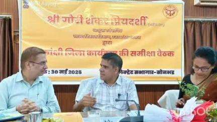 रॉबर्ट्सगंज: कलेक्ट्रेट में आयुक्त एवं सचिव ग्राम्य विकास जीएस प्रियदर्शी ने आकांक्षी जनपद सोनभद्र के विकास कार्यक्रमों की की समीक्षा