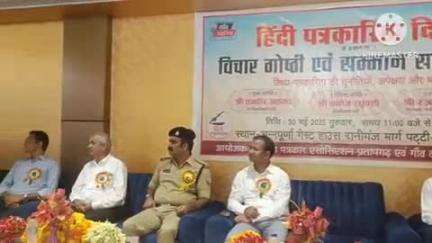 प्रतापगढ़: प्रतापगढ़ जनपद के अन्नपूर्णा गेस्ट हाउस में एसडीएम की अध्यक्षता में हिंदी पत्रकारिता दिवस पर आयोजित की गई गोष्ठी