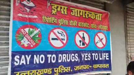 बाराकोट:नशा मुक्ति देवभूमि अभियान के तहत पुलिस ने चोमेल में चलाया जागरूकता अभियान।