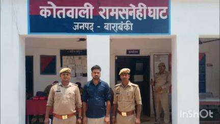 रामसनेही घाट: रामसनेहीघाट पुलिस टीम ने गोंडा से चोरी में वांछित अभियुक्त को किया गिरफ्तार