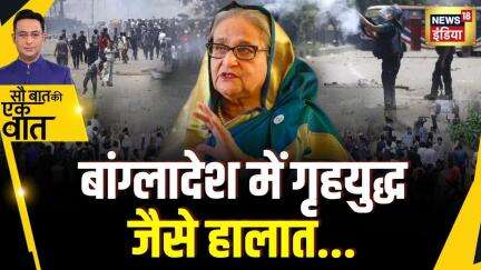 Sau Baat Ki Ek Baat: Yunus govt facing protests across Bangladesh | News18 | Kishore Ajwani