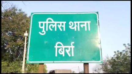 चांपा: बिर्रा पुलिस ने सिलादेही गांव से घर के पास शराब पीने का साधन उपलब्ध कराने वाले आरोपी को किया गिरफ्तार