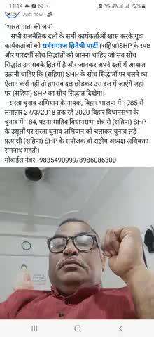 "भारत माता की जय" सभी राजनैतिक कार्यकर्ताओं सहित युवा लोगों को...... सस्ता चुनाव अभियान के नायक अधिवक्ता रामनाथ महतो।