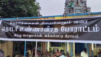 ஆத்தூர்: வக்கம்பட்டி காளியம்மன் கோவில் திருவிழாவில் ஏற்பட்ட இந்து கிறிஸ்துவர் இடையேயான பிரச்சனை காரணமாக இந்து மக்கள் கருப்பு கொடி ஏந்தி ஆர்ப்பாட்டம்