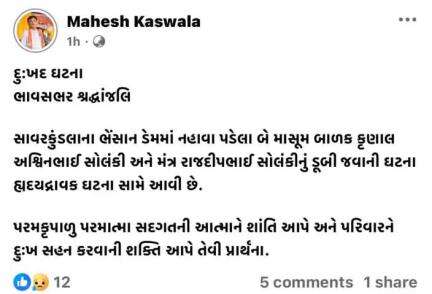 સાવરકુંડલા: જિલ્લાના ભેસણીયા ડેમમાં બે માસુમના ડૂબી જવાની ઘટના હાદયદ્રાવક છે: ધારાસભ્ય મહેશભાઈ કસવાલા