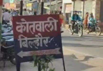 बिल्हौर: बिल्हौर में किशोरी के साथ छेड़छाड़, पुलिस ने पाक्सो एक्ट के तहत मुकदमा दर्ज किया