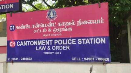 திருச்சி: கருமண்டபம் பகுதியில் காதல் திருமணம் செய்து கொண்ட பெண் தூக்கு போட்டு தற்கொலை