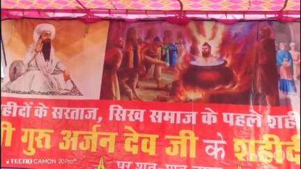 विदिशा नगर: सिख धर्मावलंबियों ने शुक्रवार को 5वें गुरु अर्जन देव की शहादत का दिवस मनाया