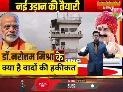 दतिया हवाई अड्डे को बनने को लेकर क्या कुछ बोले लोग जाने इस रिपोर्ट में@#@#