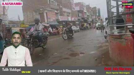 आंधी बारिश की के हल्की फ़ुआर से जन मानस मिली तपिश से थोड़ी राहत #kaushambinews