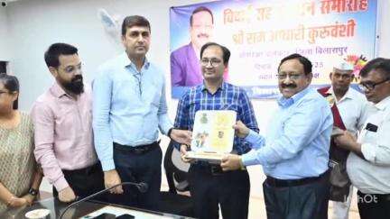 तखतपुर: बिलासपुर कलेक्ट्रेट कार्यालय में कलेक्टर ने अपर कलेक्टर आर. ए. कुरुवंशी सहित कई अधिकारियों को सेवानिवृत्ति पर दी विदाई