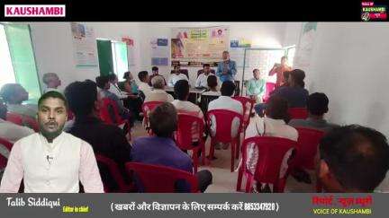 विकास खण्ड कड़ा, मूरतगंज और कौशाम्बी में विकसित कृषि संकल्प अभियान का किया गया आयोजन
#kaushambinews #kaushambi breaking