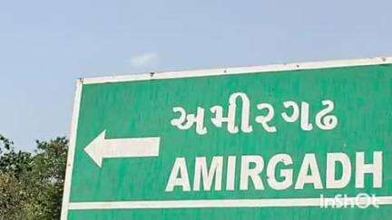 અમીરગઢ: અમીરગઢના યુવકને ઓનલાઇન રોકાણ કરાવી છેતરપિંડી આચરતા યુવકે સાયબર ક્રાઇમમાં ફરિયાદ નોંધાવી.