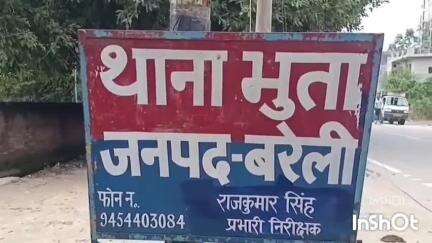 फरीदपुर: भुता थाना क्षेत्र की रहने वाली महिला से रंगदारी न देने पर नंगा करके घूमाने की बात, एसएसपी के निर्देश पर मुकदमा दर्ज
