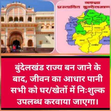 जो कहते है वो करते है।
         " जल ही जीवन है"

              भानू सहाय अध्यक्ष 
          बुंदेलखंड निर्माण मोर्चा 
                 9415588500
