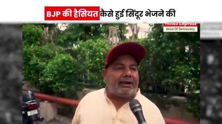 Bihar:- BJP की हैसियत कैसे हुई सिंदूर भेजने की #jansuraaj #jansuraajpadyatra #prashantkishor