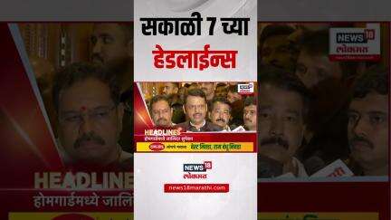 Marathi News Headlines | 31 May 2025 | सकाळी 7 च्या ताज्या हेडलाईन्स | Vaishnavi Hagwane