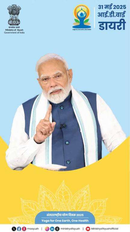 IDY 2025 की डायरी, योग और प्रेरणा के साथ करें दिन की शुरुआत | 31-05-2025 |