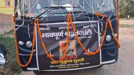 बख्तियारपुर: एसटीएफ दरोगा का पार्थिव शरीर बख्तियारपुर पहुंचते ही उमड़ी भीड़, राजकीय सम्मान के साथ अंतिम विदाई दी गई