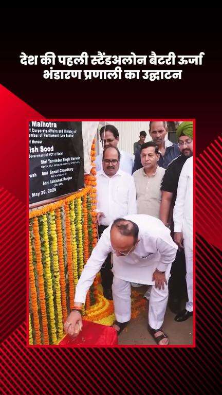 हौज खास: मंत्री आशीष सूद ने देश की पहली स्टैंडअलोन बैटरी ऊर्जा भंडारण प्रणाली का उद्घाटन किया