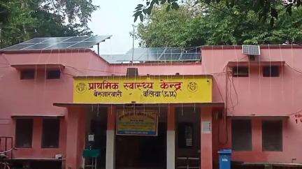 बांसडीह: प्राथमिक स्वास्थ्य केंद्र बेरुआरबारी पर मोबाइल की रोशनी से डिलीवरी कराने के मामले में CMO ने जांच के लिए टीमें गठित की