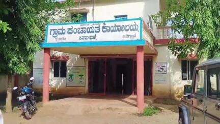 ಶಿಗ್ಗಾಂವ: ಬಾಡ ಗ್ರಾ.ಪಂ ಕಚೇರಿ ಹಾಗೂ ಪಿಡಿಒ ಮನೆ ಮೇಲೆ ಲೋಕಾಯುಕ್ತ ದಾಳಿ