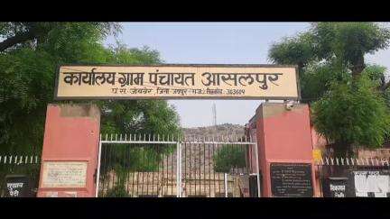 फुलेरा मु. सांभर: आसलपुर मे पानी की किल्लत को लेकर ग्रामीणो की बढ़ती परेशानी,मजबूरन ग्रामीणो को शहरों की ओर करना पड़ रहा पलायन #jansamasya