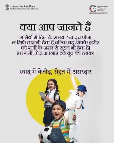 क्या आप जानते हैं?
गर्मियों में दिन के समय ठंडा दूध पीना न सिर्फ ताजगी देता है, बल्कि यह आपके शरीर को गर्मी के असर से राहत भी देता है।
इस गर्मी, रोज़ अपनाएं ठंडे दूध की ठंडक!
#WorldMilkDay2025 #Milk #dairyfarm #heatrelieftips