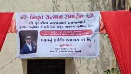 મોરબી: મોરબી એસટી વિભાગના કર્મચારી ભરતભાઈ કુંડારીયાનો વિદાય સમારંભ યોજાયો