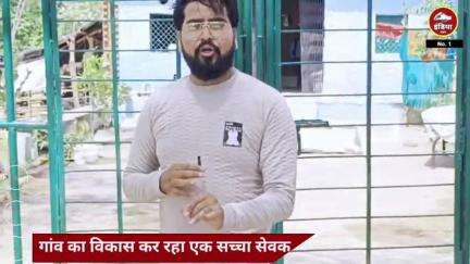 दैलवारा गांव"गांव का विकास कर रहा एक सच्चा सेवक, खुद टीन शेड में जीवन बिता रहा!"