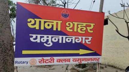 जगाधरी: टिब्बी गांव निवासी को विदेश भेजने के नाम पर ठगा, व्यक्ति ने पुलिस में शिकायत कराई दर्ज